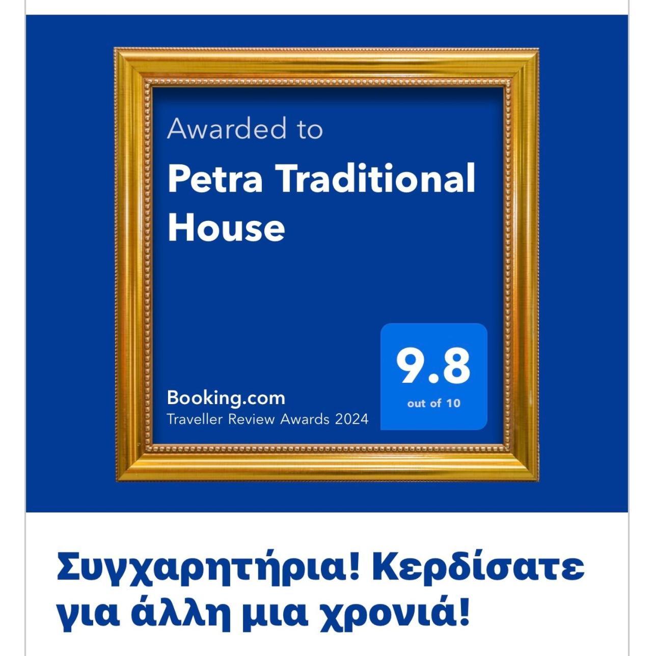 Petra Traditional House Episkopion  Екстериор снимка